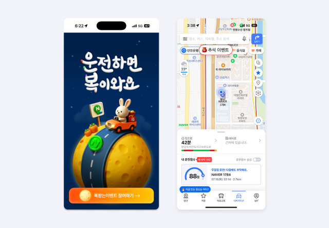 네이버 지도 내비게이션 추석 사진네이버