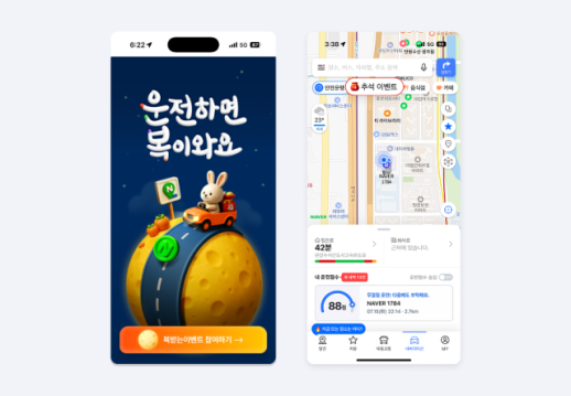 검색·지도·콘텐츠까지…네이버, 추석 맞아 다양한 서비스 제공