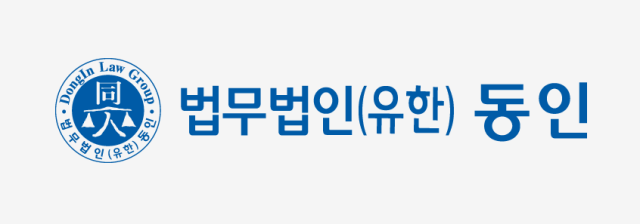 사진법무법인 동인