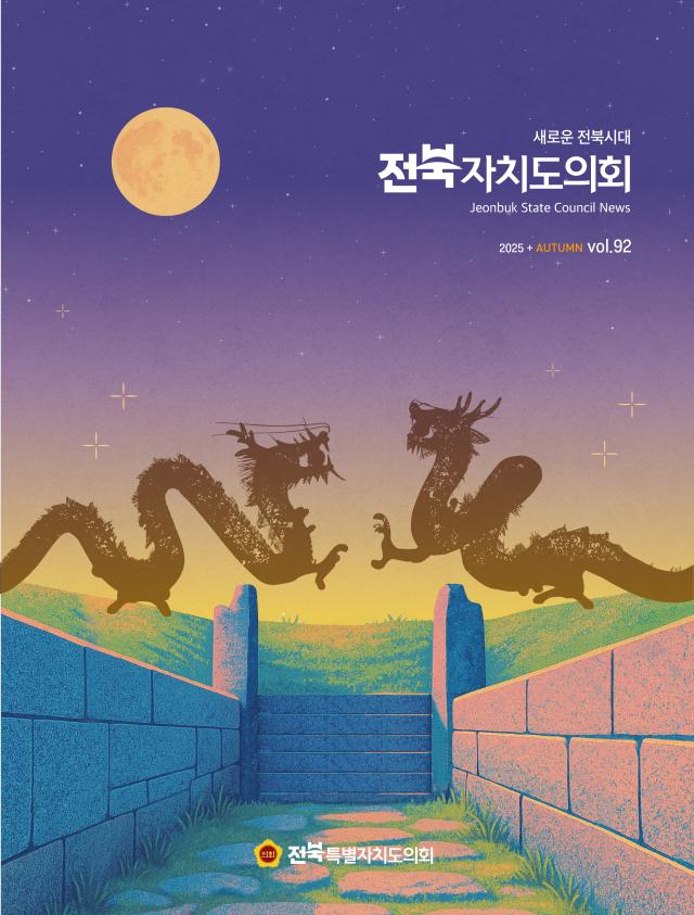 사진전북특별자치도의회