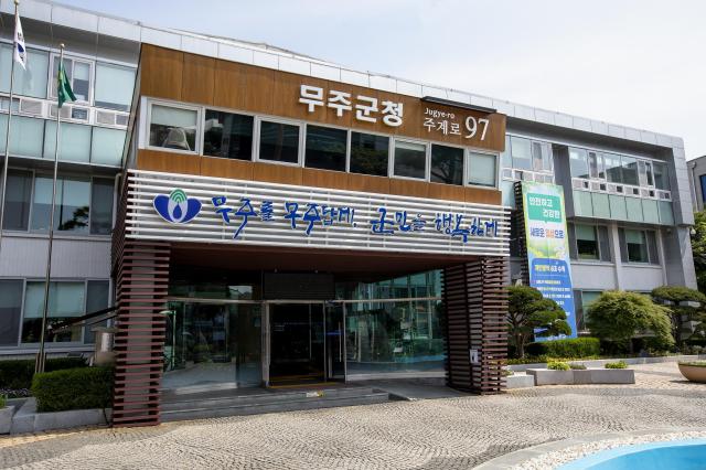 무주군청 전경사진무주군