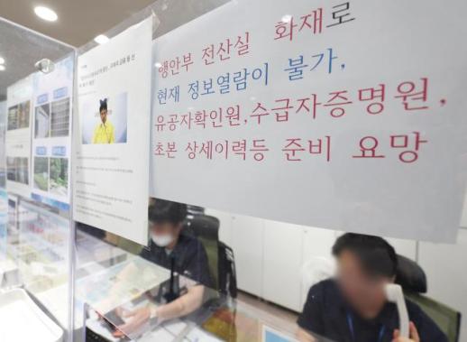 장애 정보시스템 647개 중 132개 가동…모바일 공무원증 복구 완료