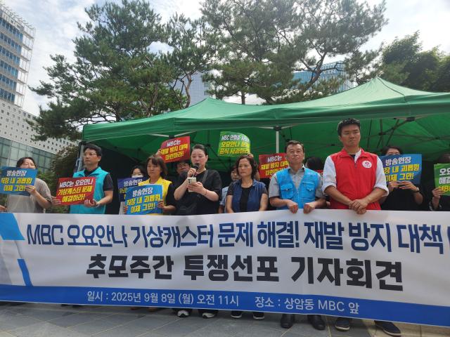 고故 오요안나 1주기 추모주간 투쟁 선포 기자회견 사진연합뉴스