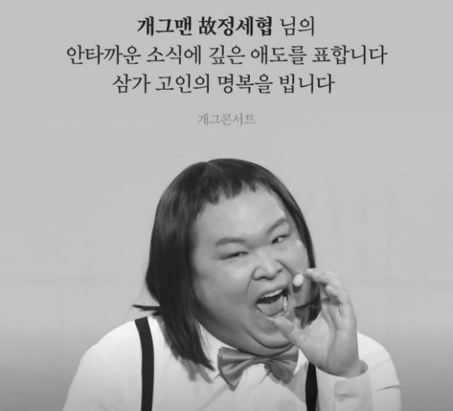 코미디언 정세협 사진개그콘서트 인스타그램