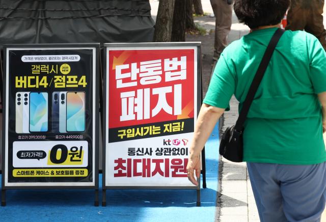 지난 7월 단통법 폐지 당시 모습 사진연합뉴스