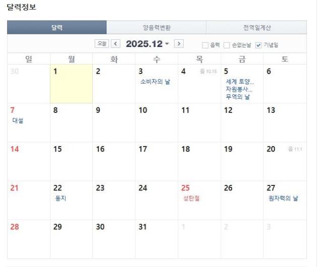 사진네이버 달력 캡처