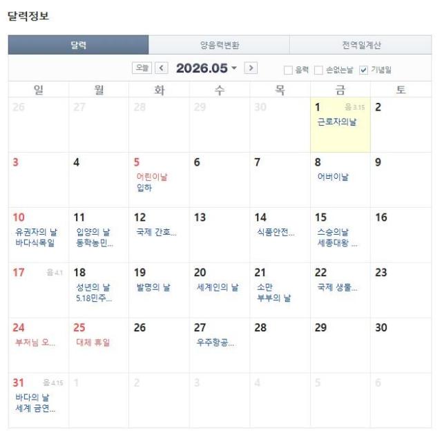 사진네이버 달력 캡처
