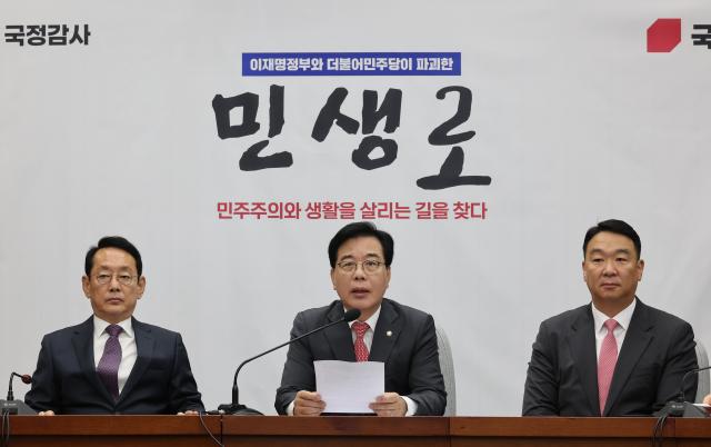 송언석 국민의힘 원내대표가 10일 국회에서 열린 국정감사 대책회의에서 발언하고 있다 사진연합뉴스