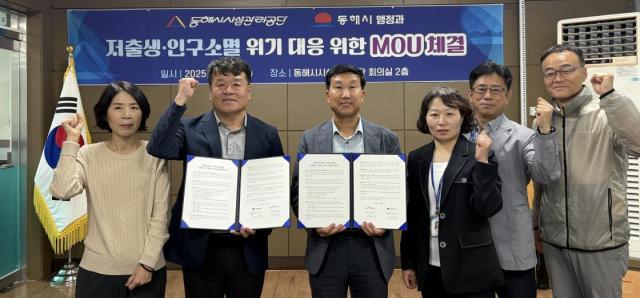 동해시시설관리공단과 동해시 행정과는 동해시의 정주 생활 인구 확대 및 출산 장려를 위한 공동 협력체계 구축을 내용으로 하는 업무협약을 체결하고 있다 사진동해시