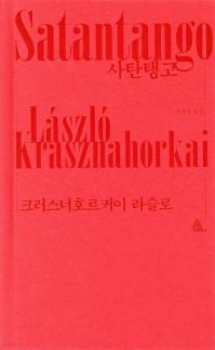 노벨문학상 수상 크러스너호르커이 라슬로 작품 판매 급증