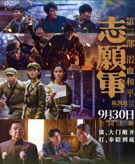 천카이거 감독 영화 지원군욕혈화평