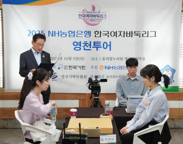 한국여자바둑리그 지역투어 경기에서 영천 명품와인 팀 허서현 5단과 철원 한탄강주상절리 팀 오정아 5단이 경기를 펼치고 있다 사진영천시
