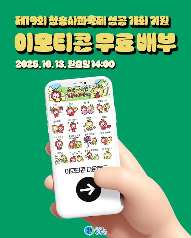 청송군 청이·송이 이모티콘 사진청송군