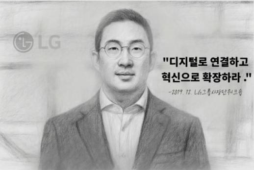 [CEO들의 별의 순간] ⑰화 구광모 LG그룹 회장 디지털로 연결하고, 혁신으로 확장하라