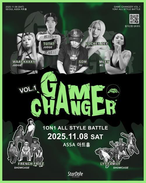 스트릿댄스 배틀 게임 체인저 11월 8일