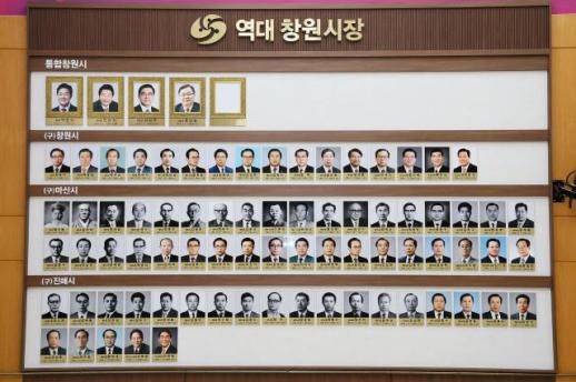창원시, 역대 시장 한자리에...통합 15주년 기념 사진전 마련