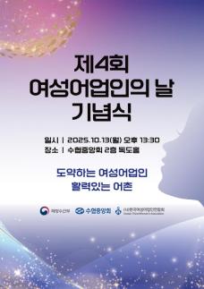도약하는 여성어업인·활력있는 어촌…해수부, 기념식 개최