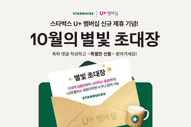 LG유플러스가 지난해 4월부터 시작한 대표 멤버십 프로그램 ‘유플투쁠’의 누적 참여 건수가 1500만을 돌파했다고 12일 밝혔다 사진은 10월 대표 혜택 소개 페이지사진LG유플러스
