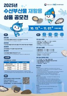 수산부산물, 생활용품으로 재탄생하다…재활용 공모전 개최