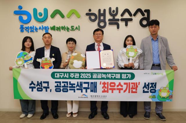 대구 수성구가 2025 공공녹색제품 구매 평가에서 ‘최우수기관’으로 선정됐다 사진대구수성구청