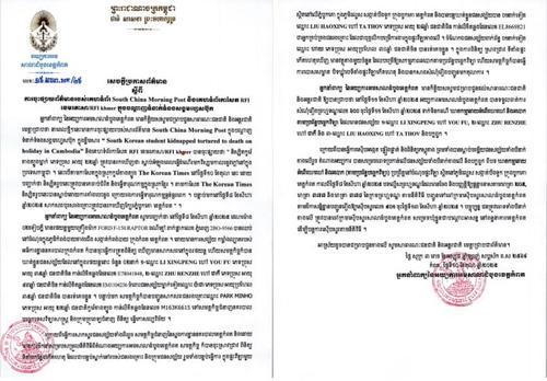 South Korea discusses security measures with Cambodia amid rising crimes
