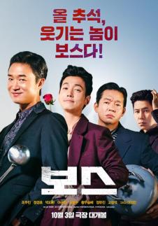 조우진·정경호·박지환 보스, 개봉 10일 만에 200만 돌파