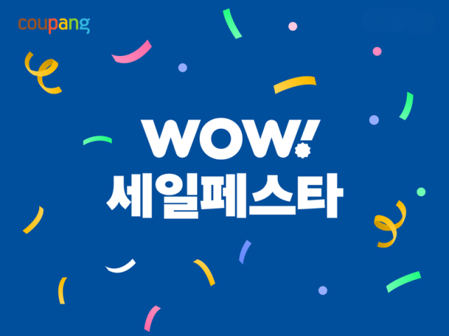 쿠팡 와우세일페스타 포스터 사진쿠팡 