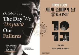 KAIST launches nationwide campaign to share failures on International Day of Failure