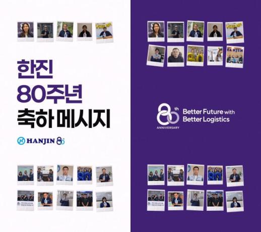 한진, 80주년 맞아 전세계 직원 참여한 글로벌 영상 공개