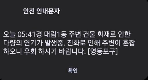 다량 연기 발생 대림동 건물 화재 완전 진화…인명피해 없어
