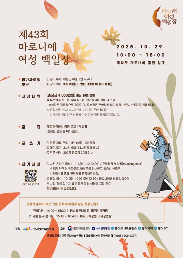 2025 마로니에여성백일장 포스터