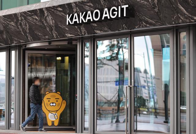 판교 카카오 아지트 사진연합뉴스