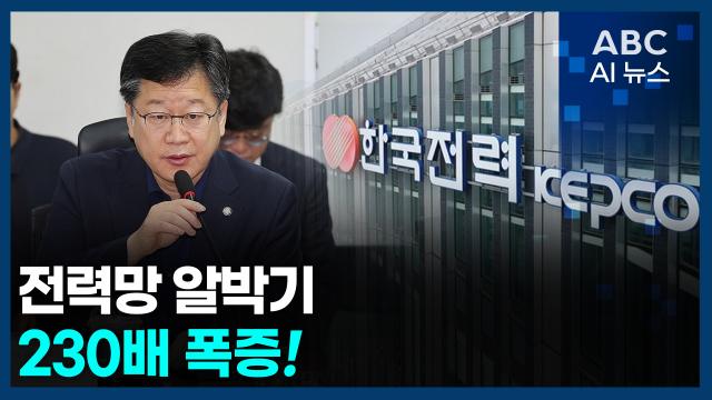 [사진=ABC AI 뉴스]