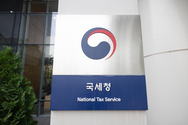 세종시 정부세종2청사 16동 국세청사진유대길 기자 dbeorlf123ajunewscom