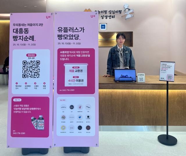 LG유플러스가 대전을 방문한 관광객들 대상으로 지역 특색 살린 프로모션을 진행해 소상공인을 돕는다고 13일 밝혔다 사진은 으능이랑 성심이랑 상생센터에서 직원이 익시오 서비스를 안내하는 모습 사진LG유플러스