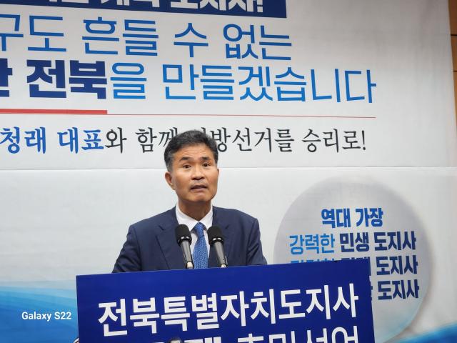 이원택 국회의원이 13일 전북도지사 출마를 선언하고 있다사진김한호 기자