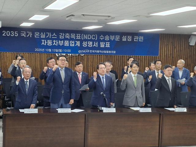 한국자동차산업협동조합이 13일 2035 국가 온실가스 감축 목표 수송부분 설정 관련 자동차부품업계 성명을 발표하고 있다.[사진=오주석 기자]  