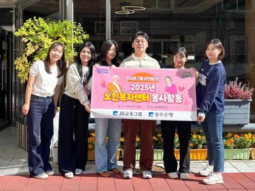 광주은행 씨앗봉사단, 추석 연휴 때 어르신 돌봄 봉사  