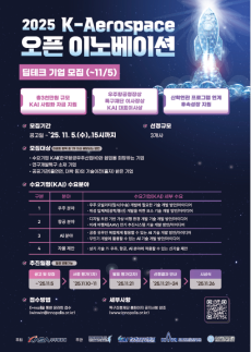 KAI, 우주·항공·AI 딥테크 기업과 기술협력 추진