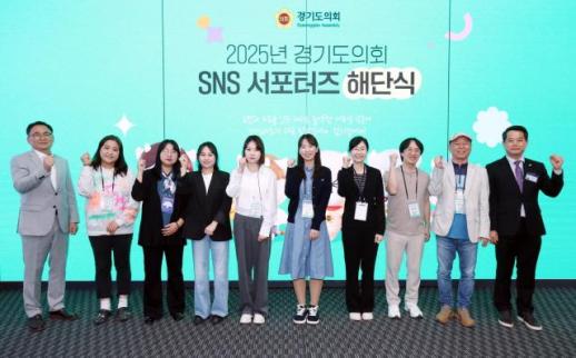 경기도의회, SNS 서포터즈 통해 조례 홍보 강화 도민과 더 가까이 소통하고, 의정활동 홍보에 최선 다할 것