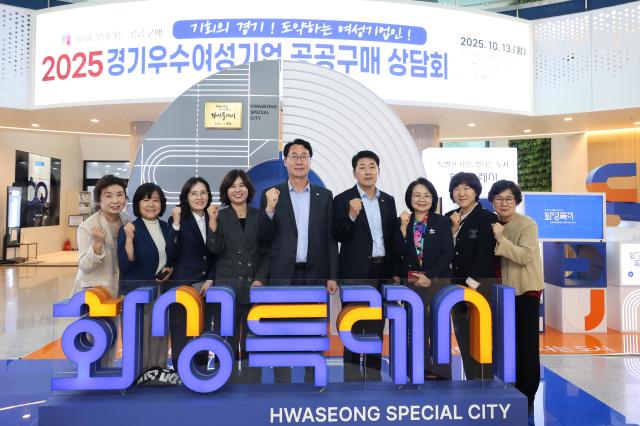 정명근 화성특례시장이 13일 경기우수 여성기업 공공구매 상담회 참석자들과 함께 기념촬영을 하고 있다 사진화성시