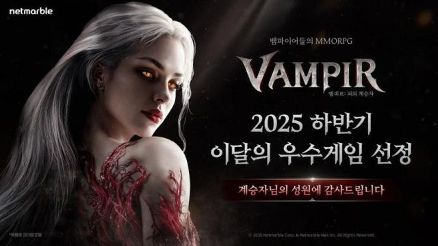 넷마블 뱀피르