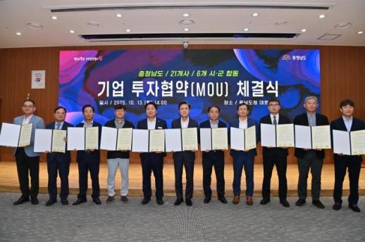 충남도, 6개 시군에 21개사 4,448억 투자 유치