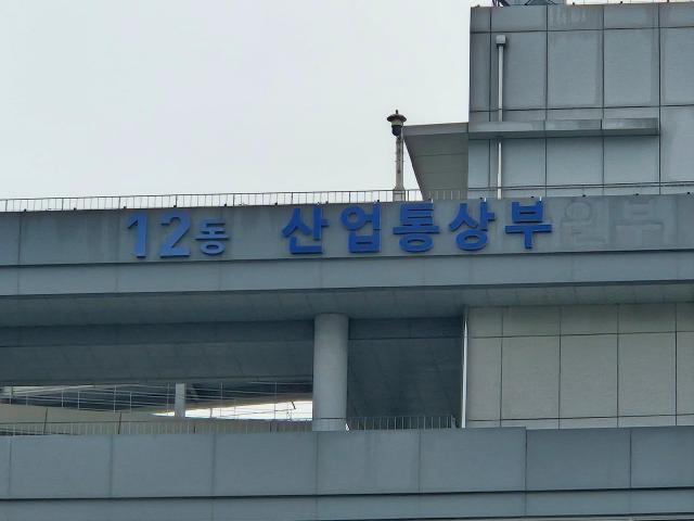 산업통상부사진아주경제DB