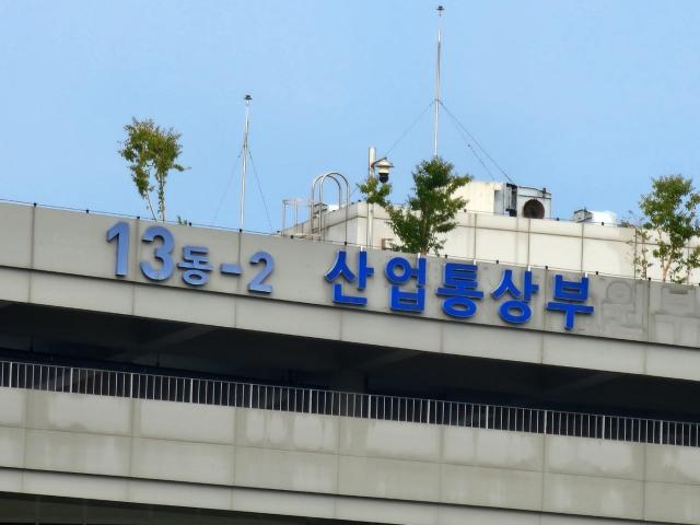 산업통상부 사진아주경제DB