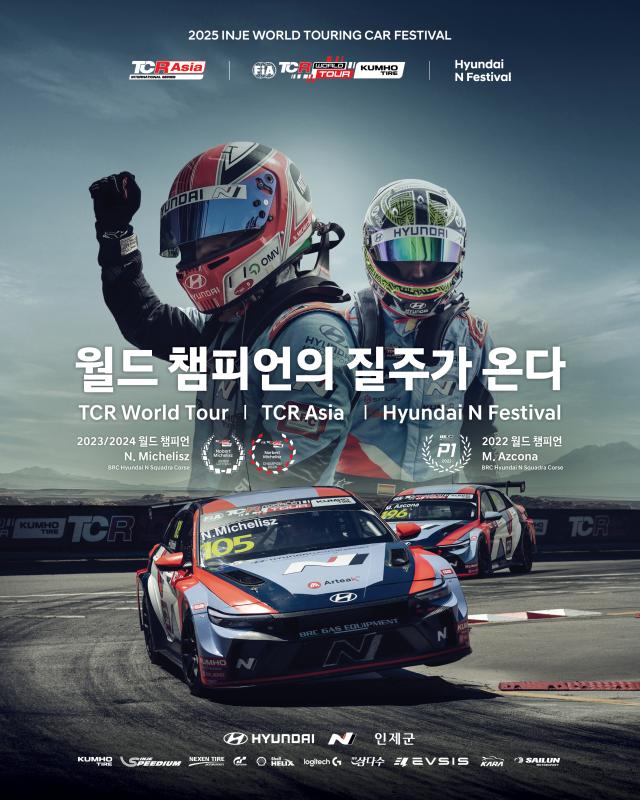 인제 월드 투어링 카 페스티벌 포스터