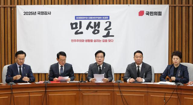 송언석 국민의힘 원내대표가 14일 서울 여의도 국회에서 열린 국정감사 대책회의에서 발언하고 있다 사진연합뉴스