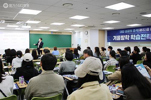 메가스터디학원 2025 겨울방학 학습전략 설명회 현장 사진메가스터디학원