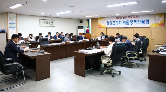 제315회 임시회 대비 의원정책간담회 모습사진청양군의회