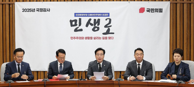 국정감사 대책회의 발언하는 송언석 원내대표 사진연합뉴스